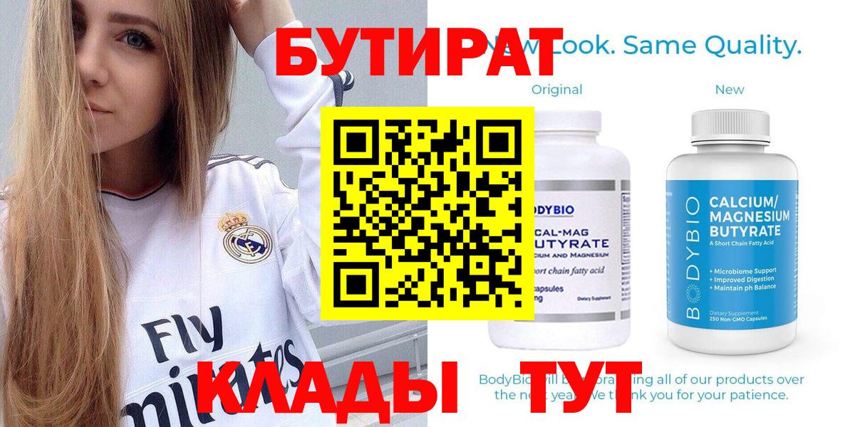 Бутират 99% Ефремов