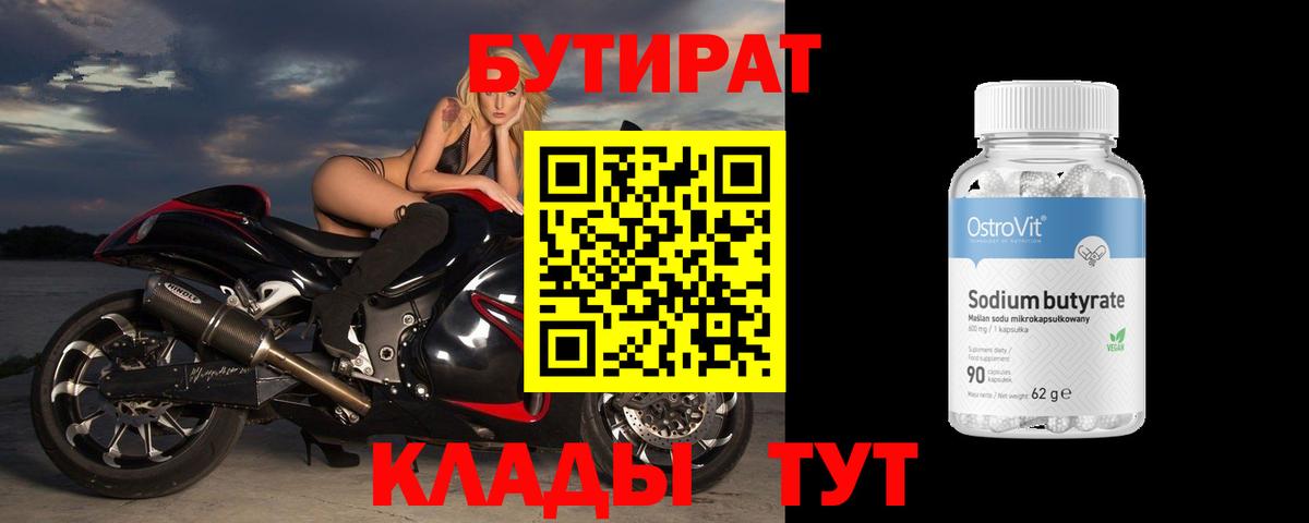 Бутират  Бутират жидкий экстази  Вход с VPN  Ефремов 