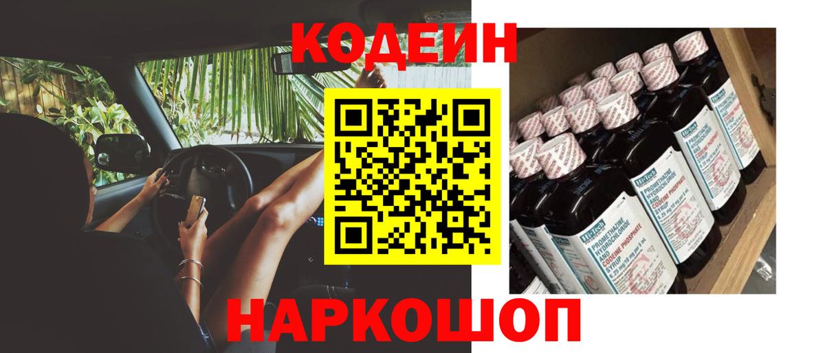 Codein Purple Drank  Вход с VPN  Codein напиток Lean (лин)  Ефремов 
