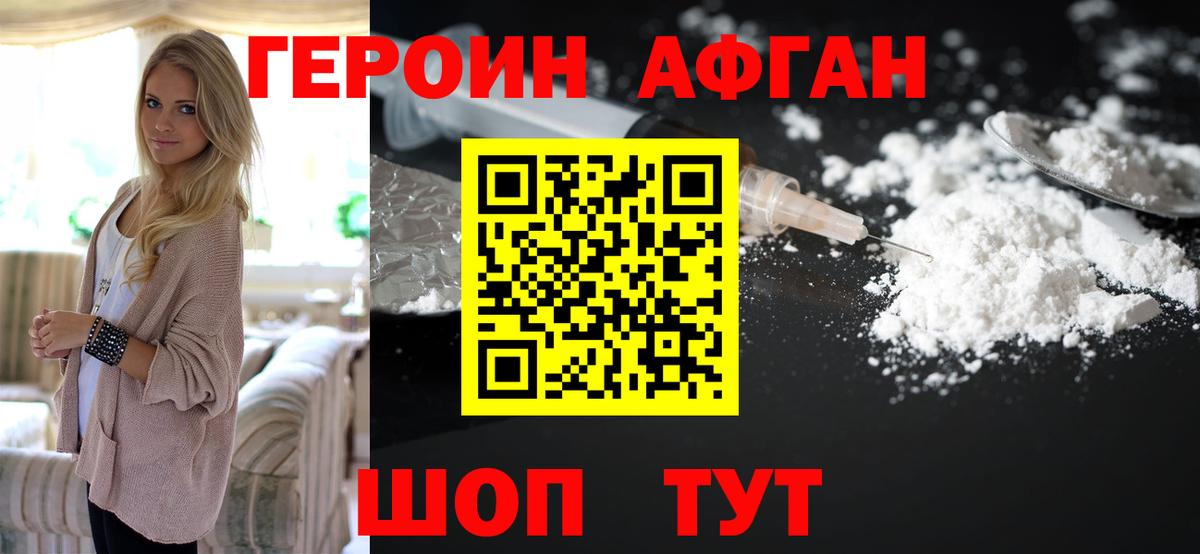 ГЕРОИН Heroin Ефремов