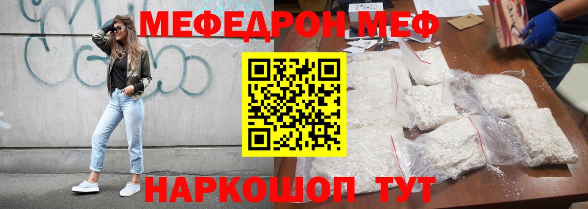 Меф мука Ефремов